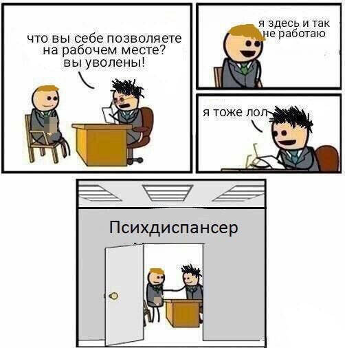 комикс-психи-песочница-4637178.jpeg