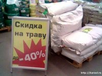 skidka_na_travu.jpg