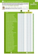 Прайс bulk автофем 3.jpg