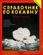 Кокаин.jpg Кокаин.jpg