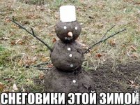 108446695_1_snegovik_iz_gryazi.jpg
