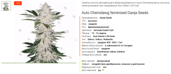 Auto Chemdawg feminised Ganja Seeds.png