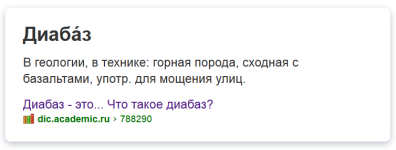Диаба́з.png