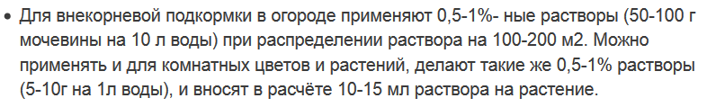 Для внекорневой подкормки Карбамид.png