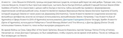 Agamotto (Агамотто) bis.png