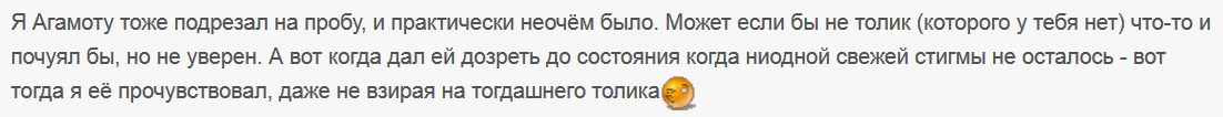 Я Агамоту тоже подрезал на пробу, и практически неочём было.png