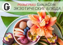 Экзотические блюда 1.jpg