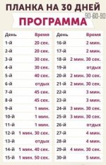 планка на 30 дней.jpg