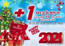 Грузия Новый год 2021 700х500.jpg