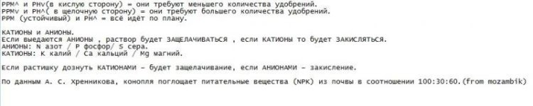 Ориентировка по pH и ppM во время цикла.jpg