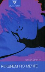 Hyubert_Selbi_Ml.__Rekviem_po_mechte.jpg