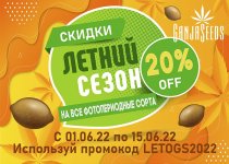 Банер Скидки Лето 700-500 (1).jpg