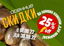 Скидки осень 20 рус 700-500.jpg