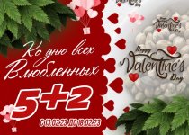 Valentine's Day 2023 -700-500  r.jpg