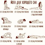 йога сна.jpg
