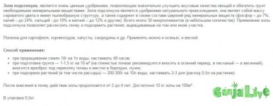 Приминение золы подсолнуха.JPG