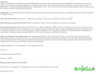 Инструкция Биогумус Калифорния.JPG Инструкция Биогумус Калифорния.JPG