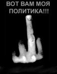 99px_ru_avatar_54346_vot_vam_moja_politika.jpg
