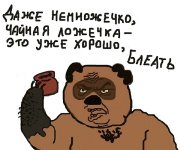 блеать-Винни-Пух-37497.jpeg
