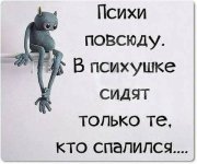 психи.jpg