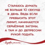 Cтараюсь думать.jpg