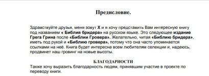 Библия бридера.jpg