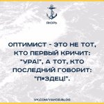 оптимист.jpg