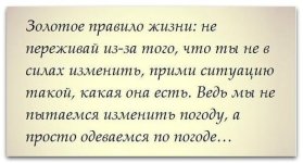 Золотое правило жизни.jpg