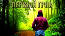путник.jpg