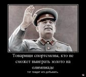 1344582335_79142366_tovarischisportsmenyiktonesmozhetvyiigratzolotonaolimpiade.jpg