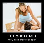 977382-2012.09.03-03.07.57-bomz.org-demotivator_kto_rano_vstaet_tomu_jena_sprosonok_daiet.jpg
