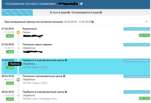 Отслеживание почтового отправления.png
