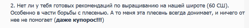 Нет ли у тебя готовых рекомендаций по выращиванию на нашей широте (60 СШ). Особенно в части бо...png