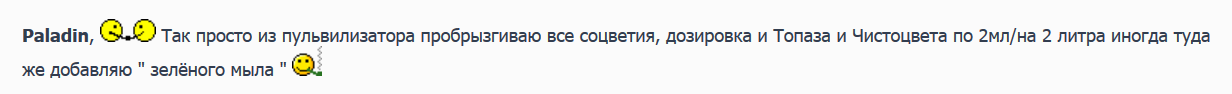 Так просто из пульвилизатора пробрызгиваю все соцветия, дозировка и Топаза и Чистоцвета по 2мл...png