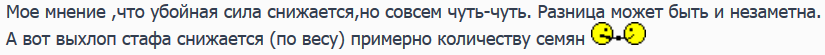 Мое мнение ,что убойная сила снижается,но совсем чуть-чуть. Разница может быть и незаметна.png