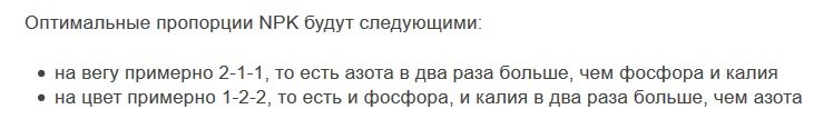 Оптимальные пропорции NPK будут следующими.jpg
