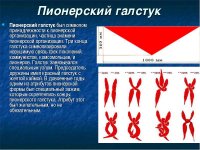пионерский галстук.jpg