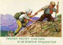 Пионер растет смелым и не боится трудностей.jpg