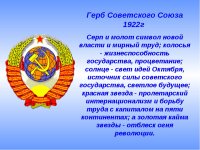 герб ссср.jpg