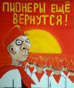 Вернутся.jpg