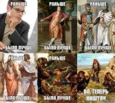 РАНЬШЕ БЫЛО ЛУЧШЕ.jpg