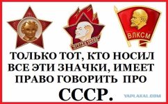 только тот кто носил все 3 значка ссср.jpg