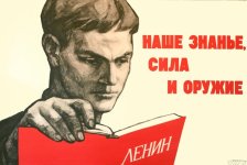 знание сила плакат.gif