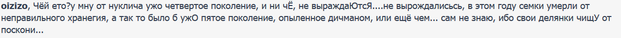 у мну от нуклича ужо четвертое поколение, и ни чЁ, не выраждаЮтсЯ..png