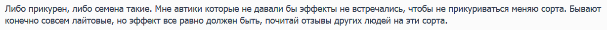 Либо прикурен, либо семена такие.png