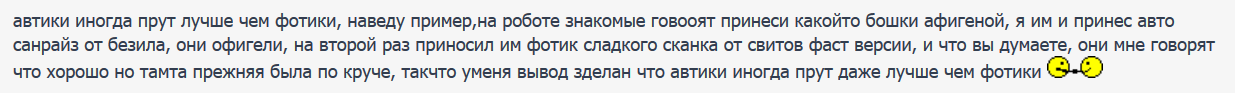 автики иногда прут лучше чем фотики,.png
