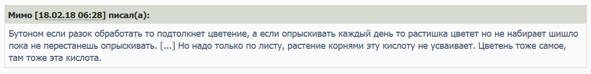 Бутоном если разок обработать то подтолкнет цветение.png