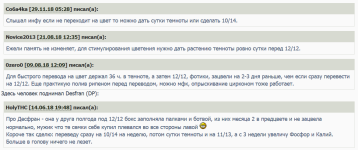 Слышал инфу если не переходит на цвет то можно дать сутки темноты или сделать 10 14.png