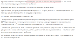 КАК ПРАВИЛЬНО ОПРЫСКИВАТЬ.png