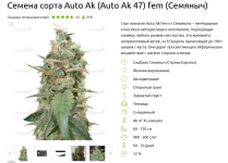 Семена сорта Auto Ak (Auto Ak 47) fem (Семяныч).png